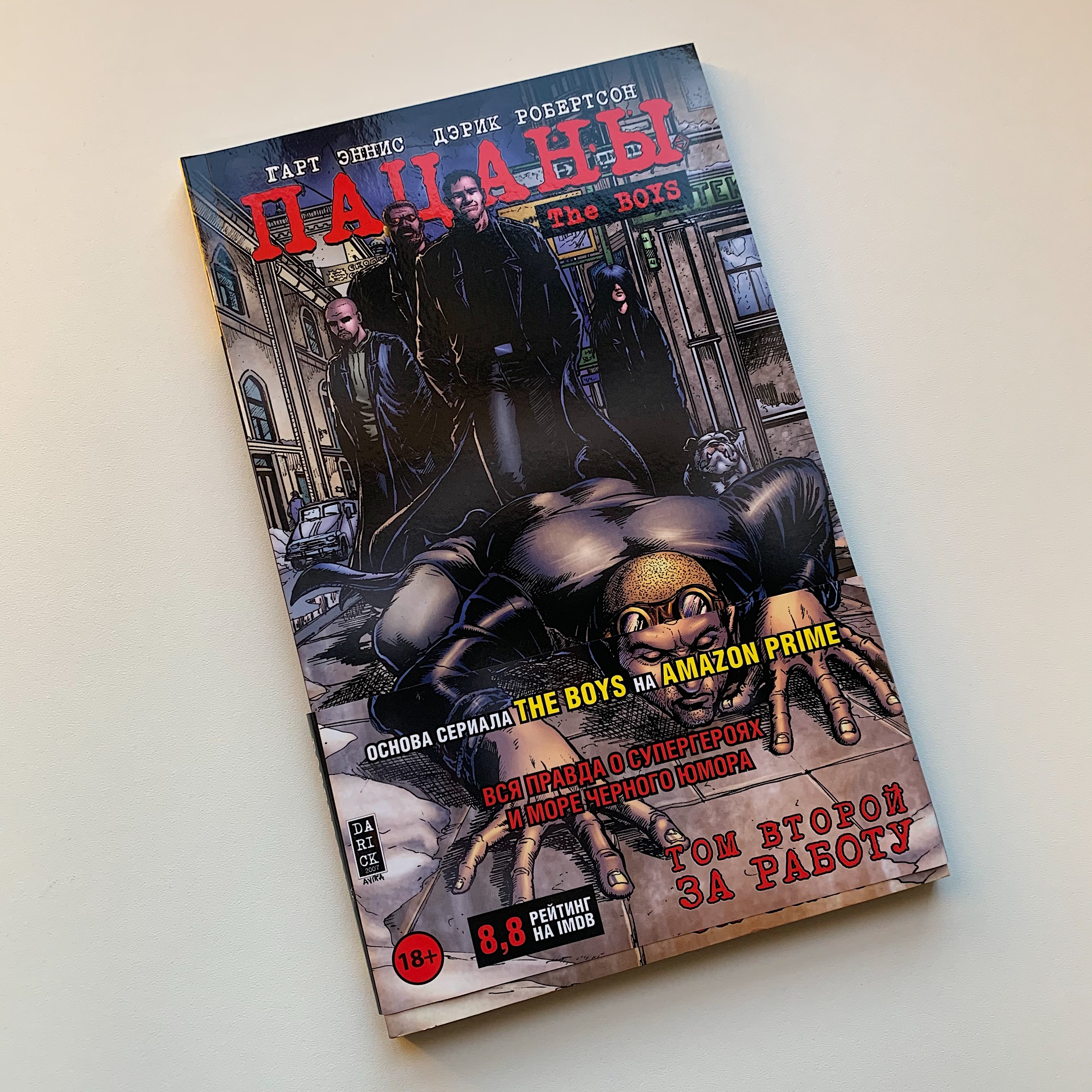 The Boys: Пацаны. Том 2. За работу