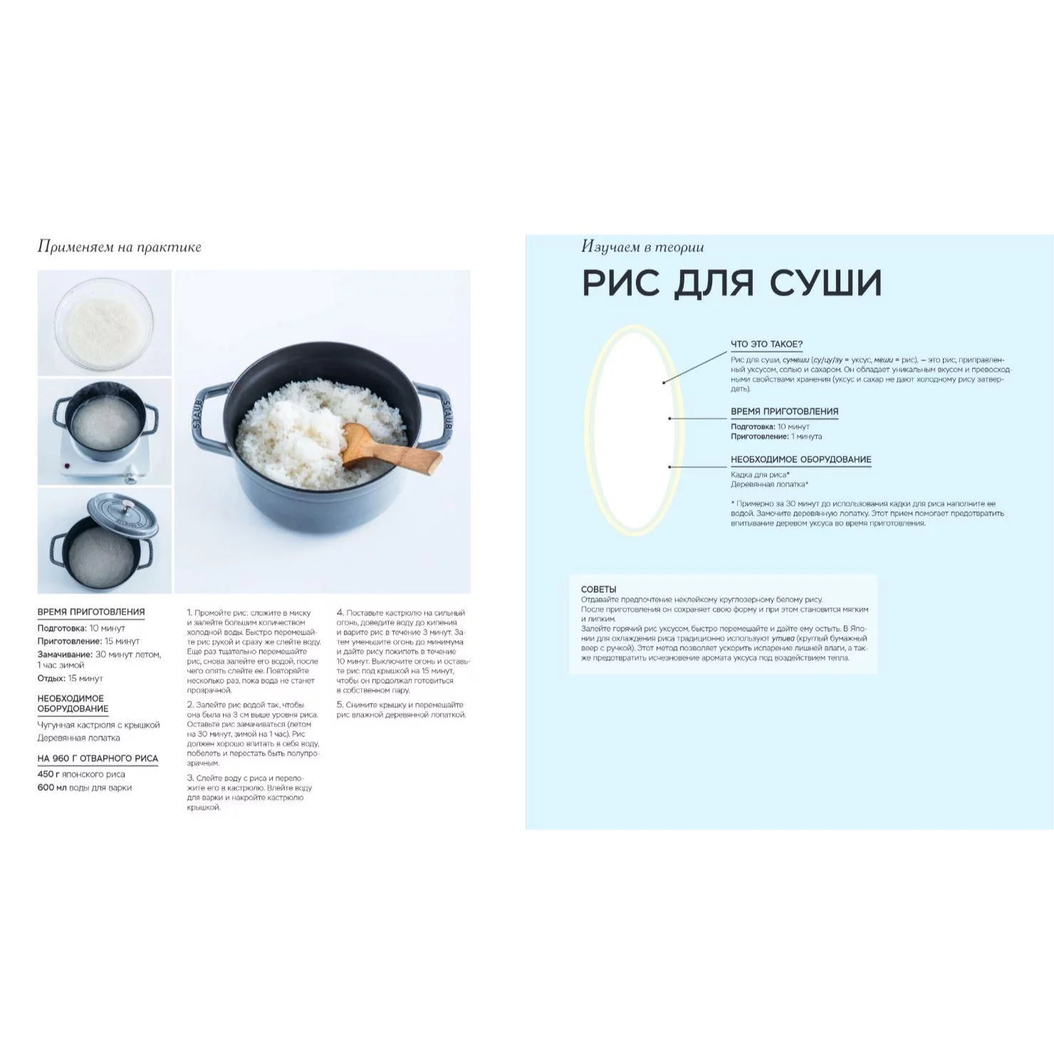 Умами. Японская кухня. В шагах и в тонкостях