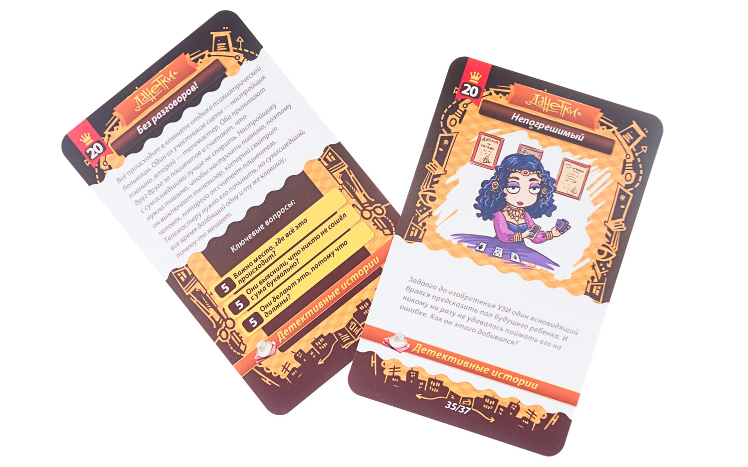 Настольная игра Данетки Детективные истории