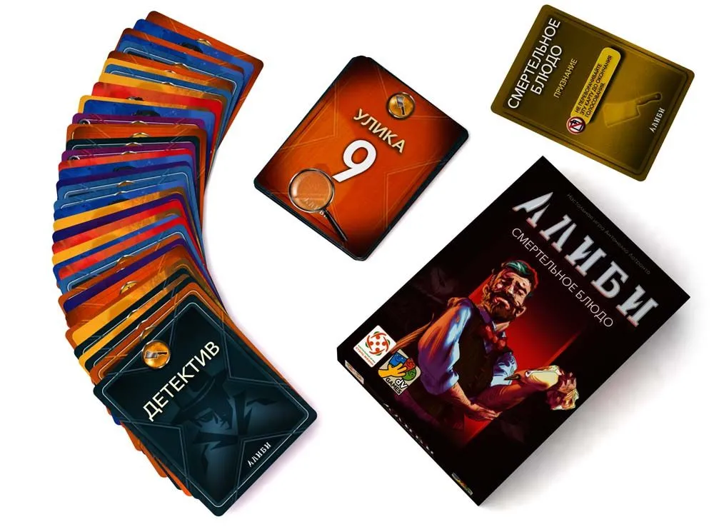 Настольная игра Алиби: Смертельное блюдо
