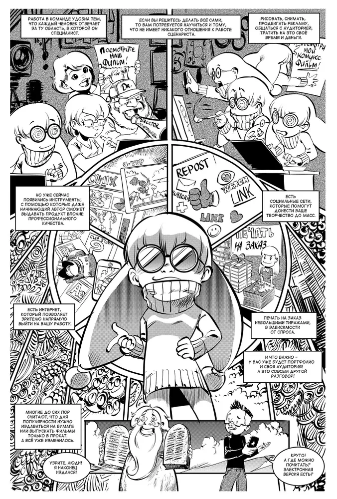 Пиши. Script it. Комикс-пособие для сценариста