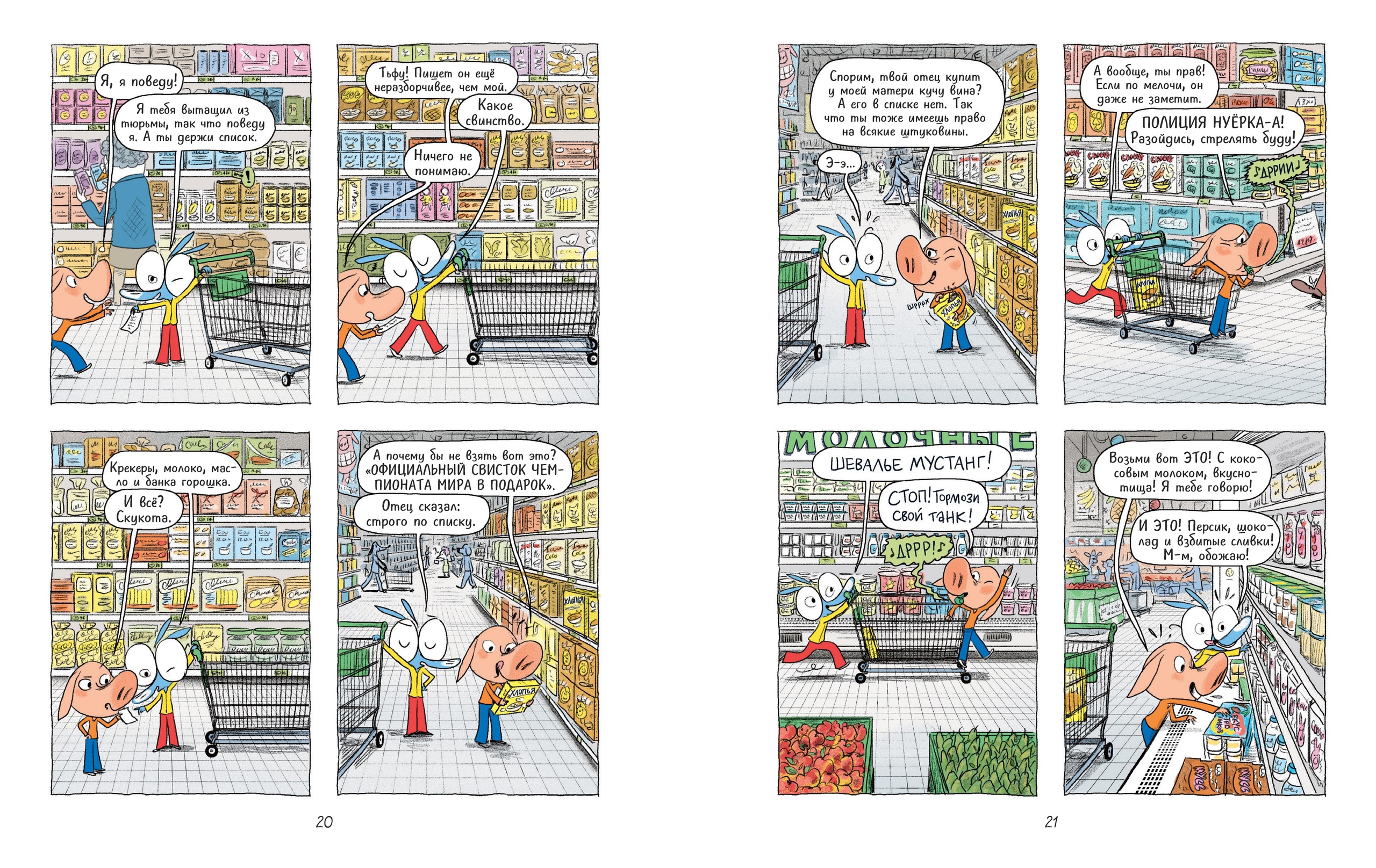 Ариоль. Мама, папа, я - ослиная семья (2 изд)