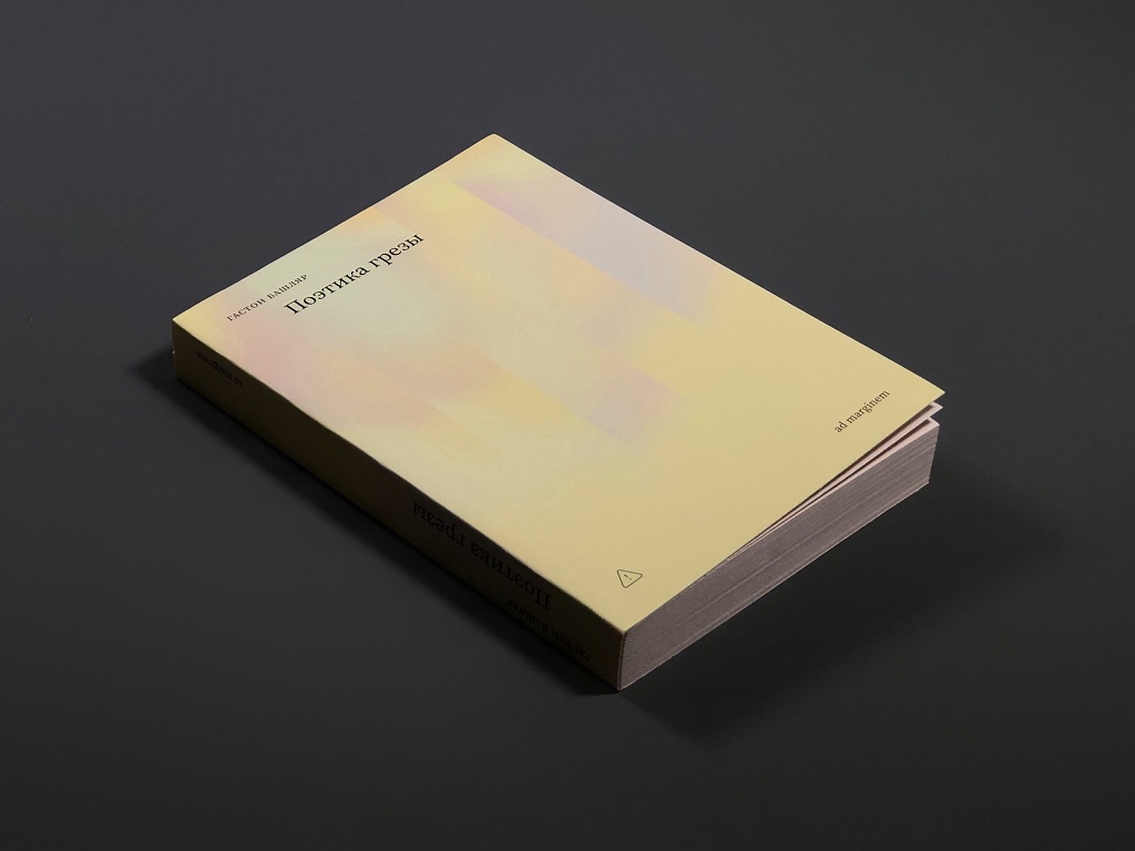 Поэтика грезы