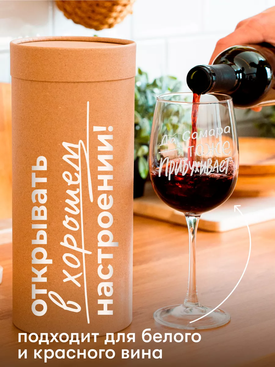 Бокал Да, Самара тоже прибухивает