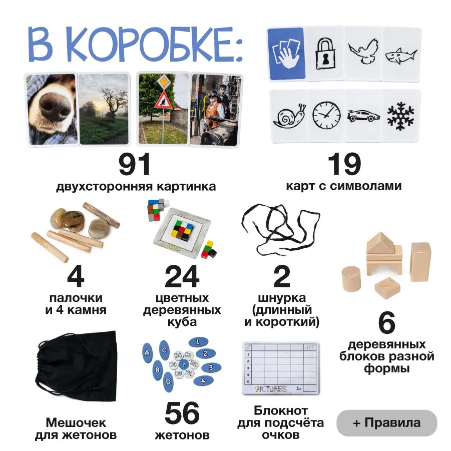 Настольная игра Картинки