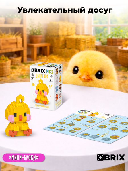 Конструктор Qbrix Kids Цыплёнок (мини)
