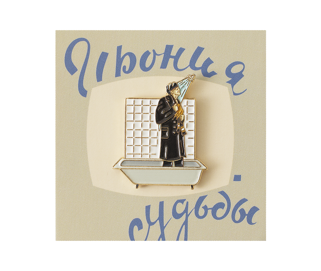 Значок PinPinPin Кино Душ