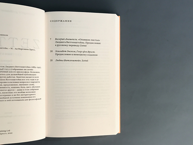 Zettel. Заметки