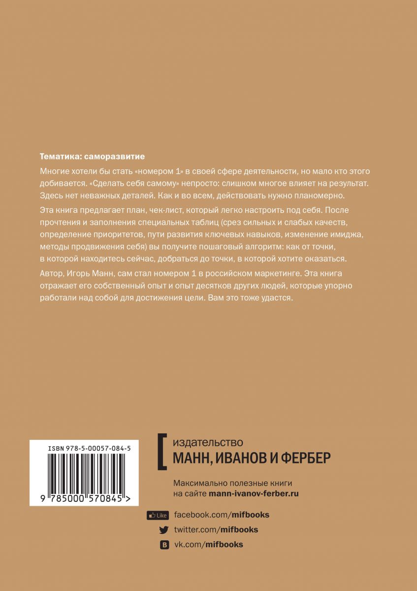 Номер 1. Как стать лучшим в том, что ты делаешь