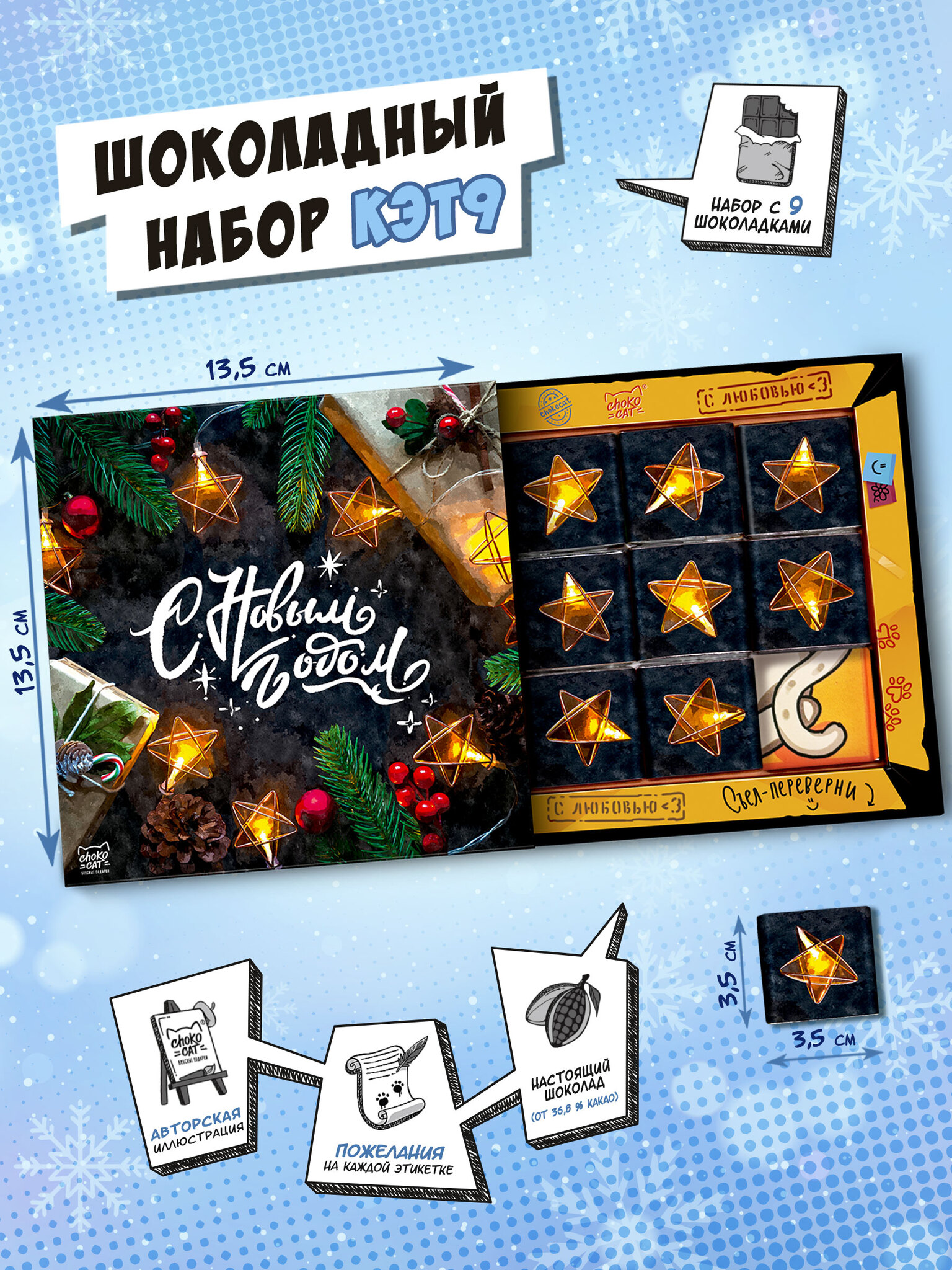 Chokocat С Новым годом. Счастья, 45 гр.