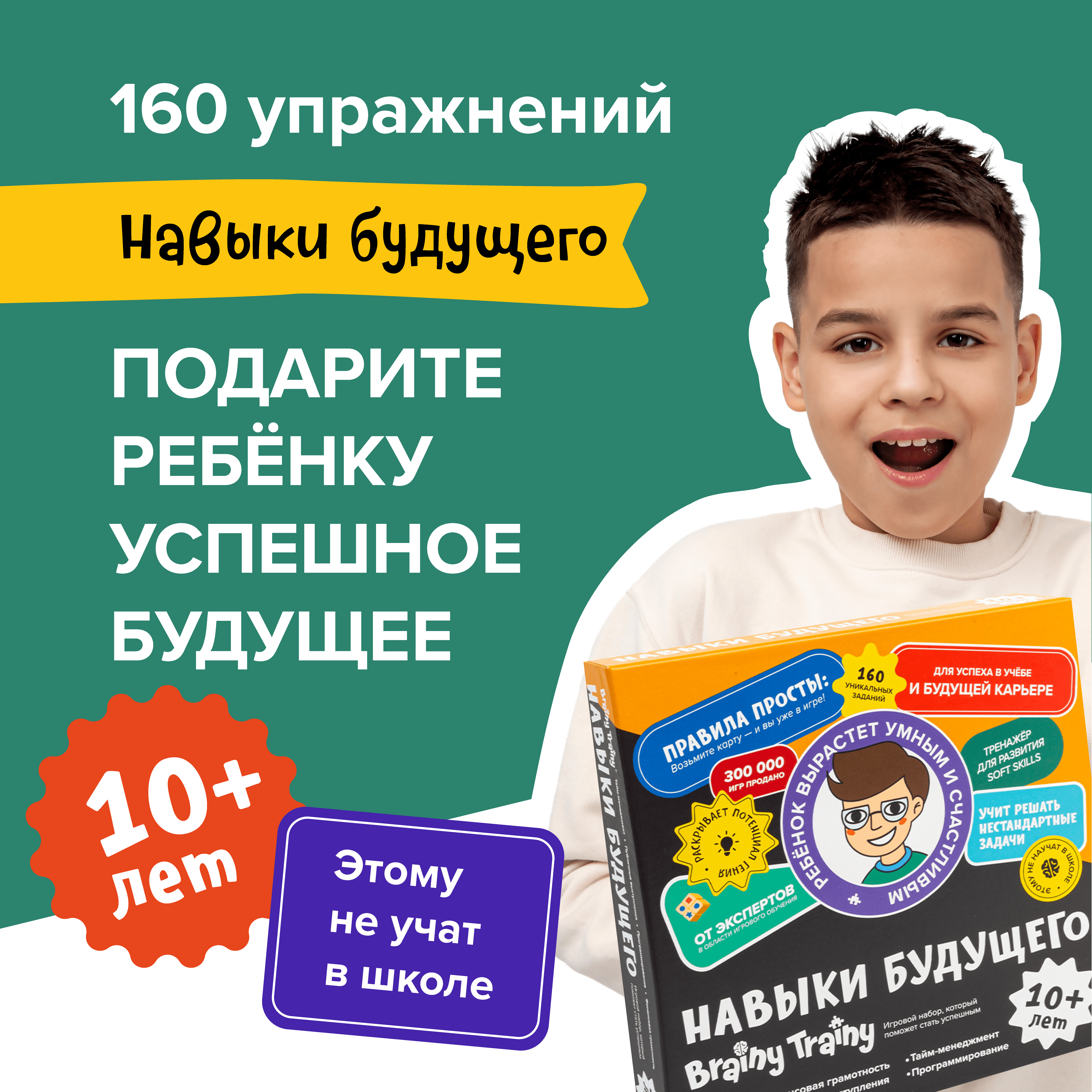 Обучающий набор Навыки будущего от 10 лет