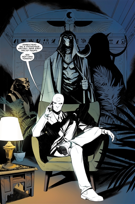 Лунный рыцарь. Выпуск 1