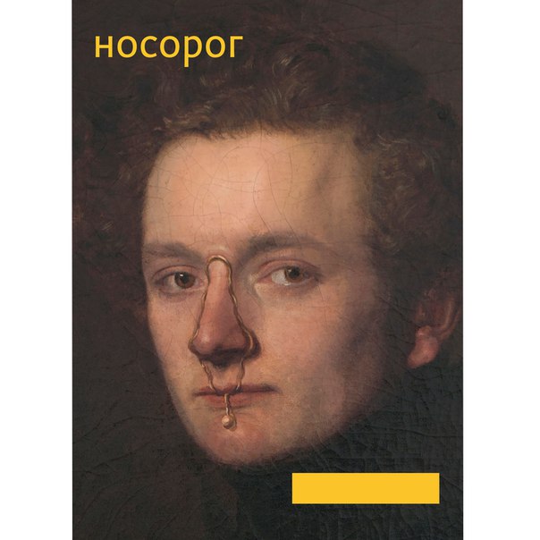 Журнал Носорог №8