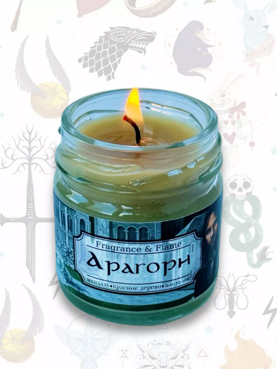 Ароматическая свеча Арагорн 200 мл.
