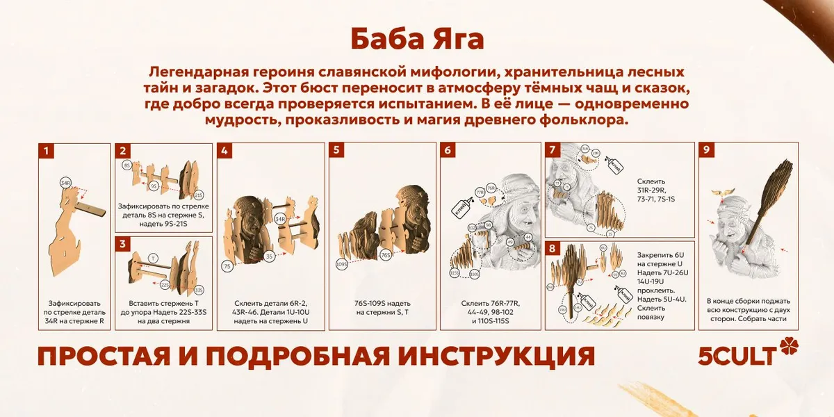 3D конструктор Баба Яга
