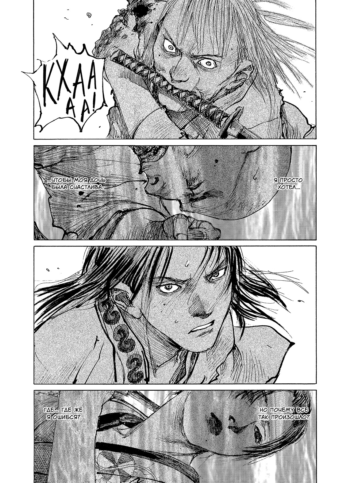 Клинок бессмертного. Том 7