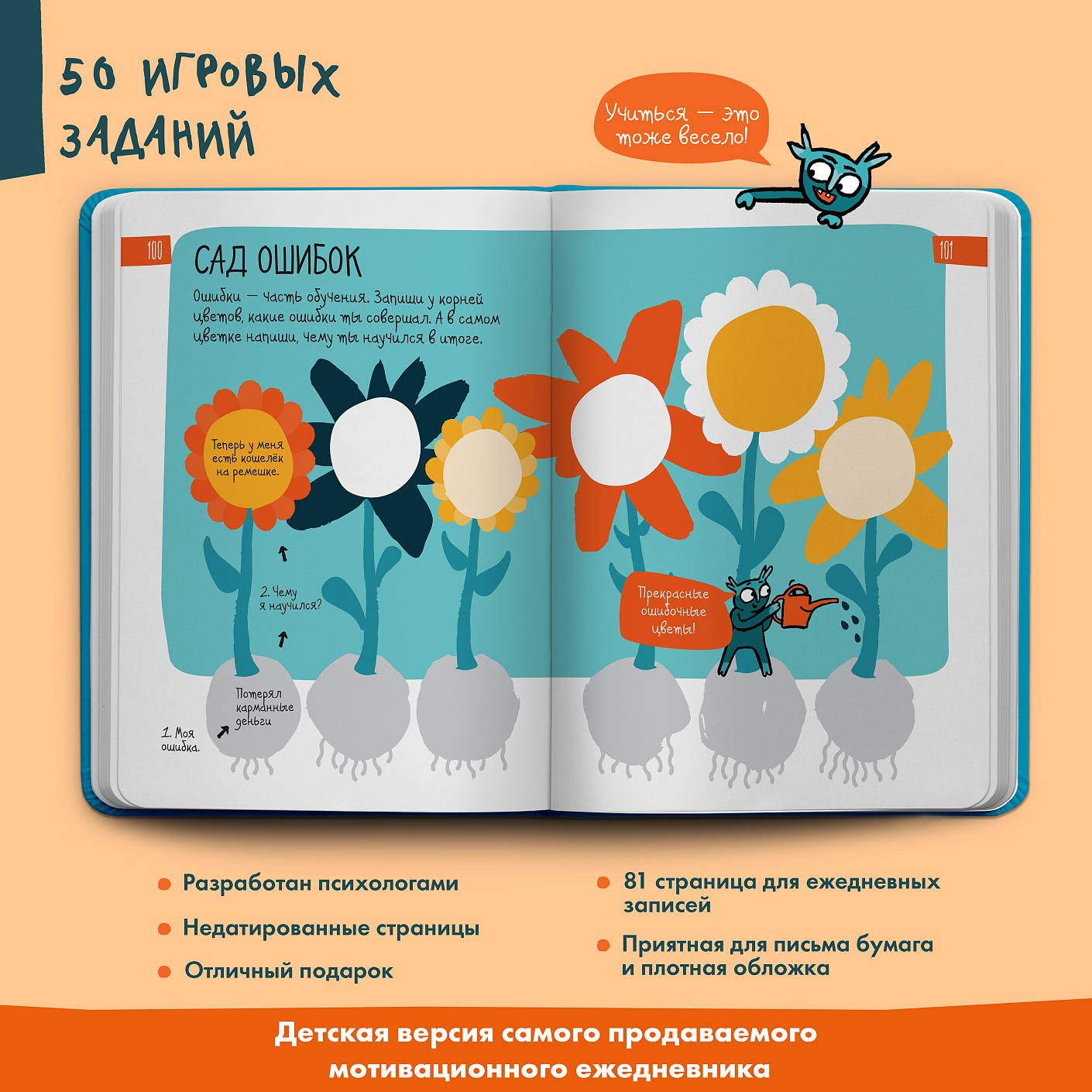 Ежедневник ребенка 6 минут для детей: Первый мотивационный (бирюзовый)