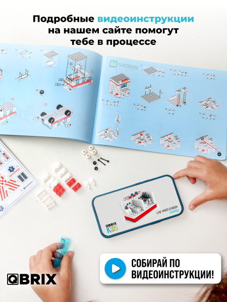 Конструктор Qbrix Kids Скорая помощь