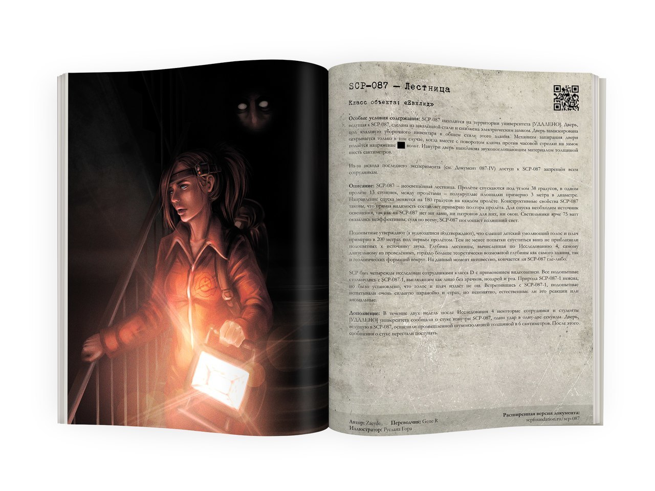 SCP Foundation. Secure. Contain. Protect. Книга 2