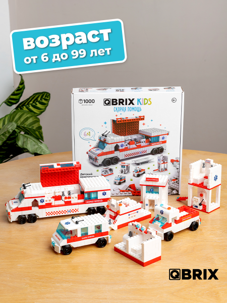 Конструктор Qbrix Kids Скорая помощь