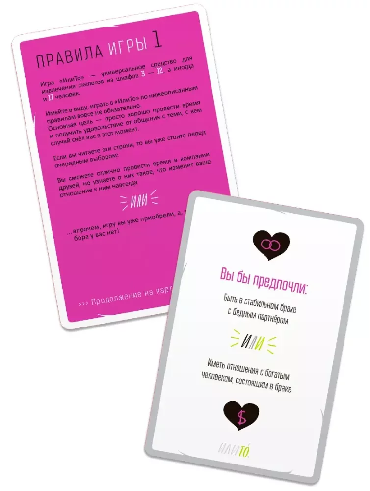 Настольная игра Илито. Спорно