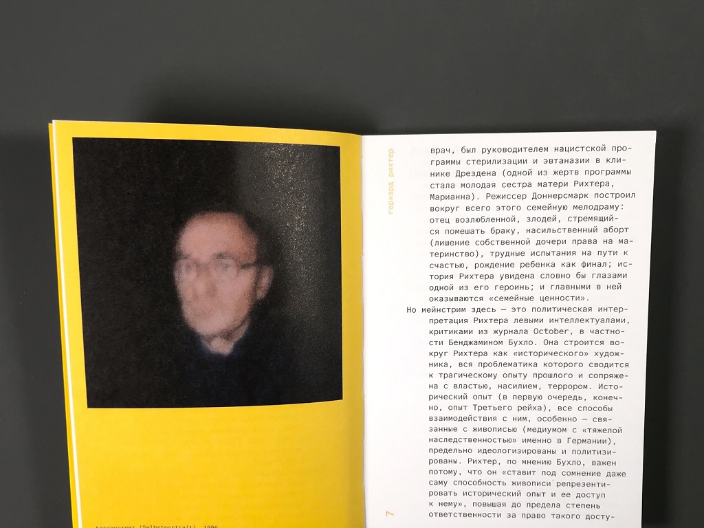 Герхард Рихтер за капиталистический реализм