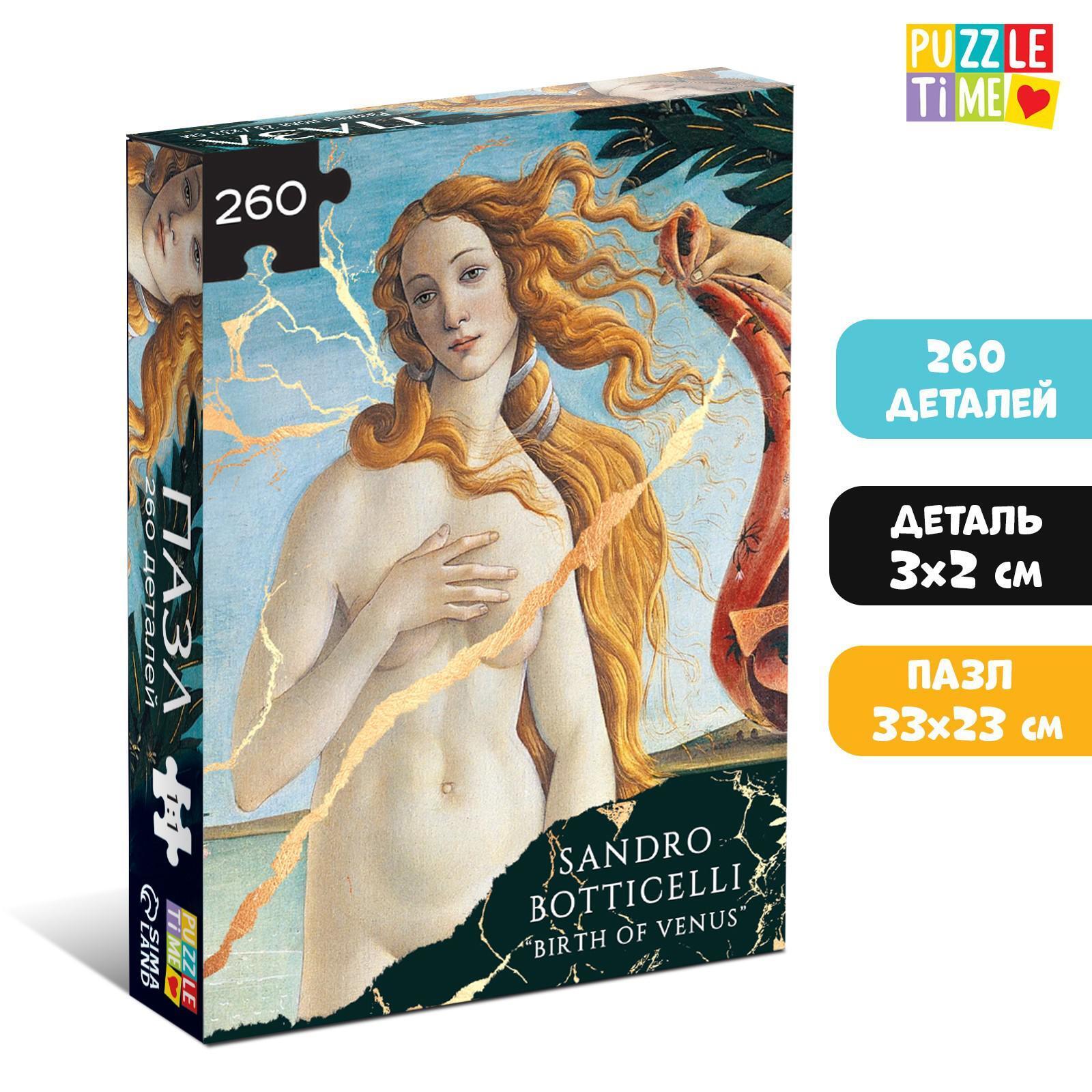 Пазл Рождение Венеры, 260 элементов (688051)