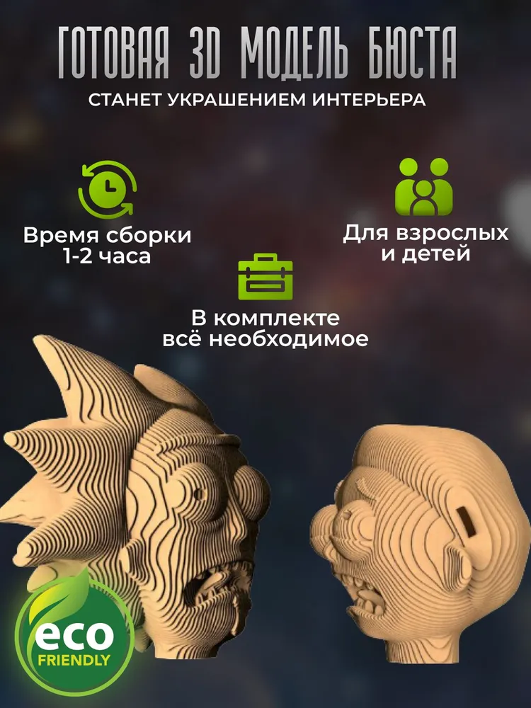 3D конструктор Рик и Морти