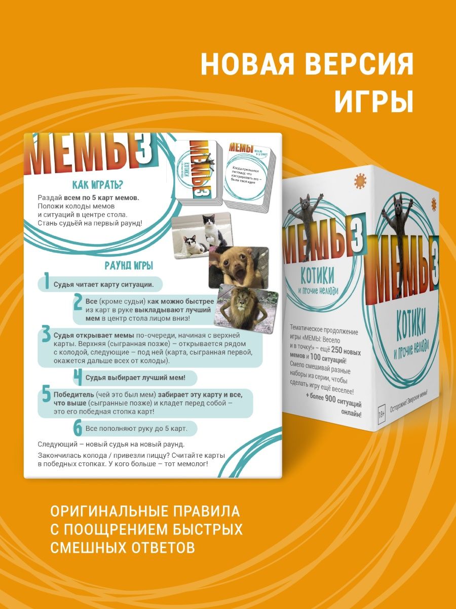 Настольная игра Мемы-3: Котики и прочие нелюди