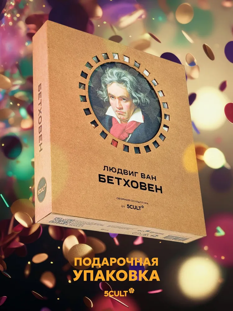 3D конструктор Бетховен