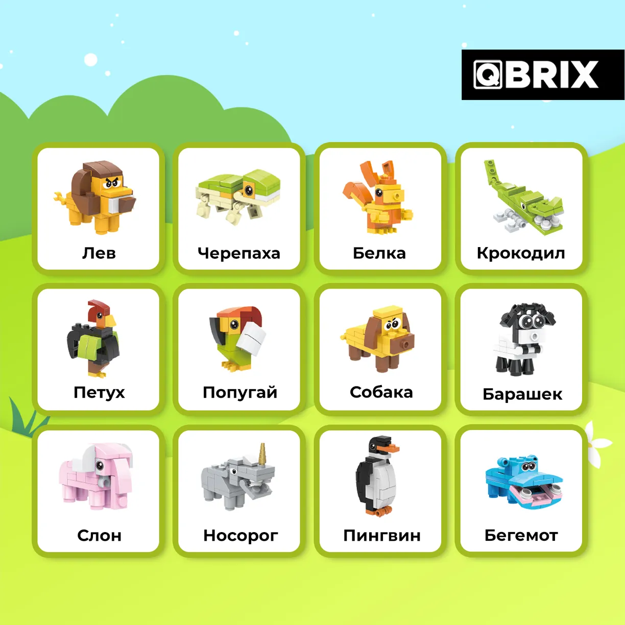 Конструктор Qbrix Kids Царство животных