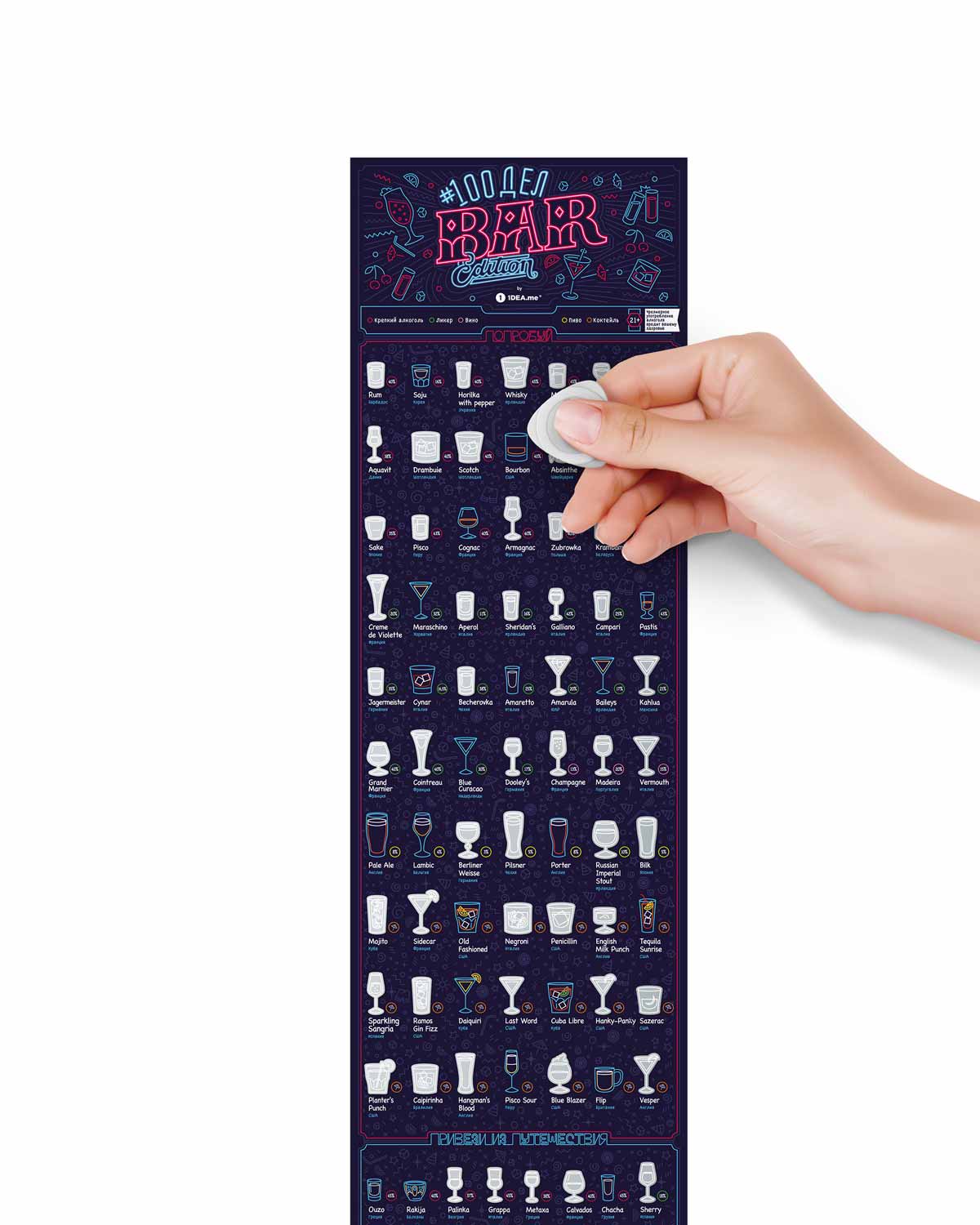 Скретч постер #100 дел Bar edition