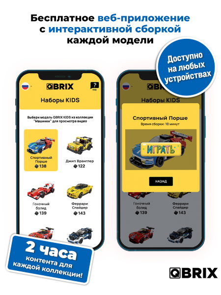 Конструктор Qbrix Kids Спортивный Порше