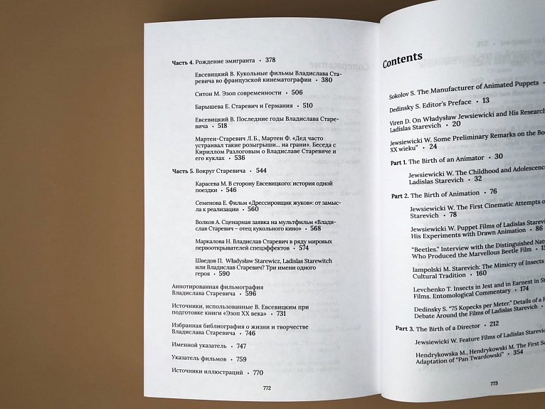 Дрессировщик жуков. Владислав Старевич создает анимацию: сборник