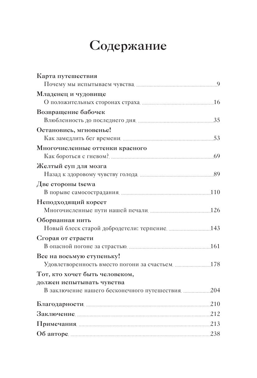 Что делает нас людьми. Как понимать свои эмоции и принимать их