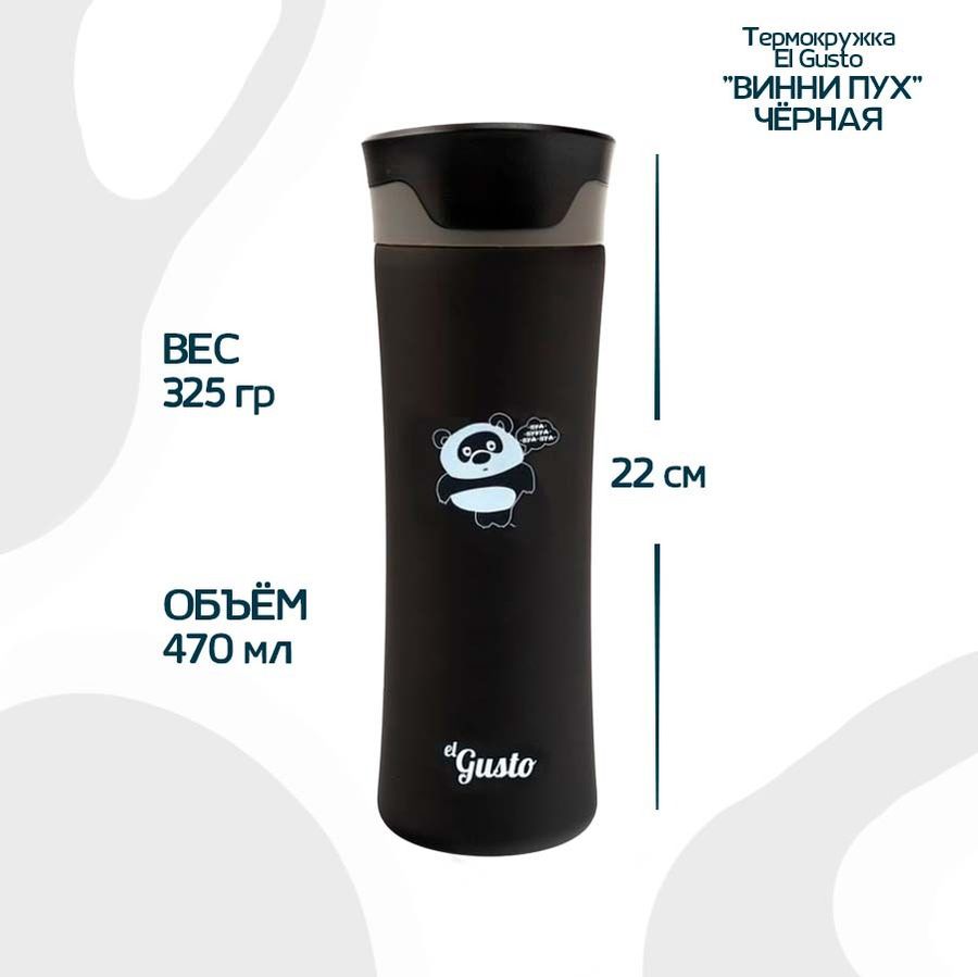 Термокружка Primavera Винни Пух, черная