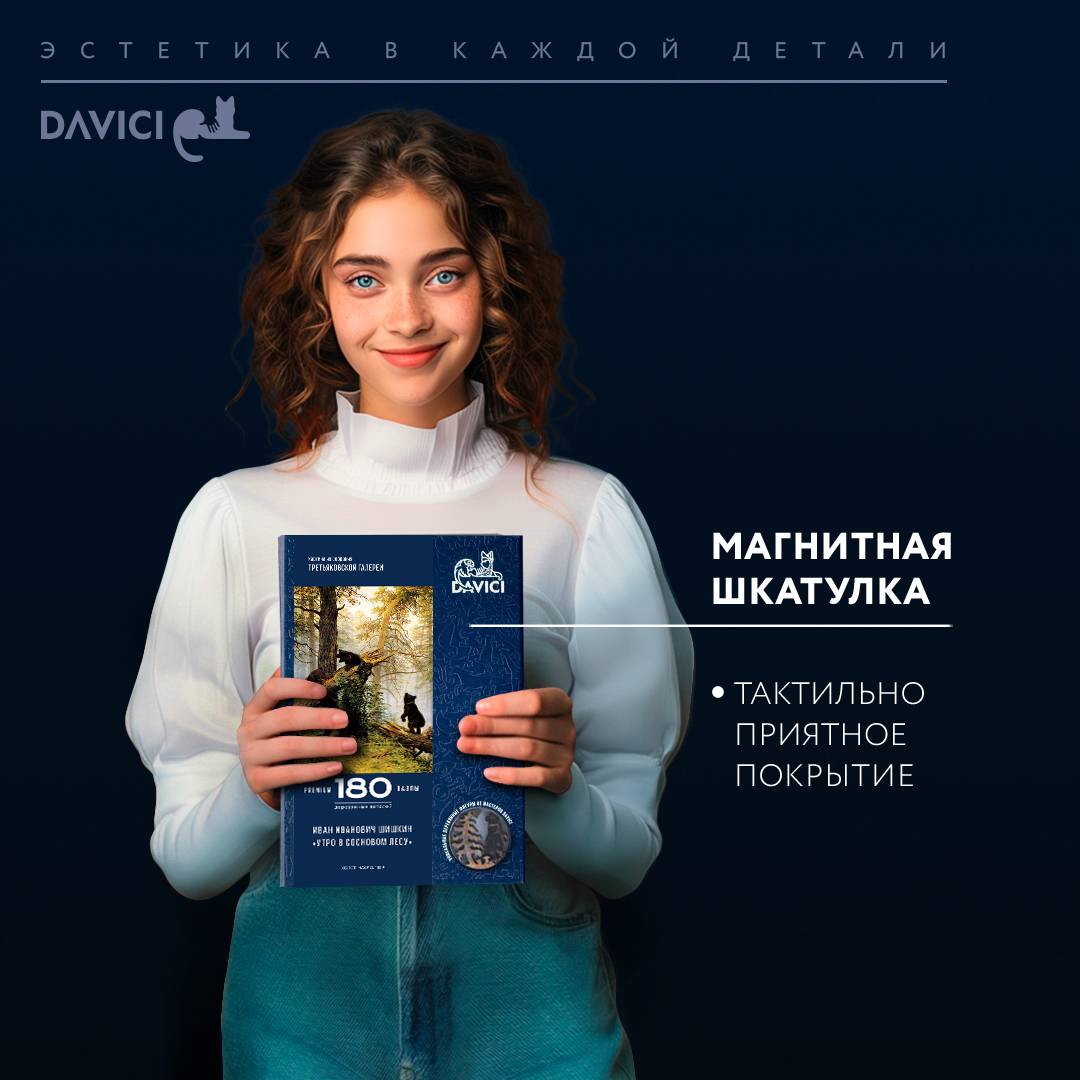 Пазл Третьяковская галерея. Утро в сосновом лесу