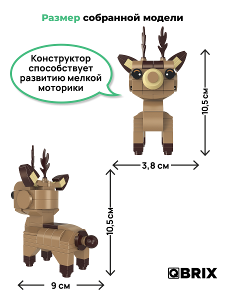 Конструктор Qbrix Kids Олень