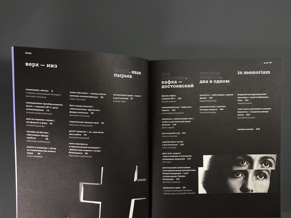 Журнал Seance №89