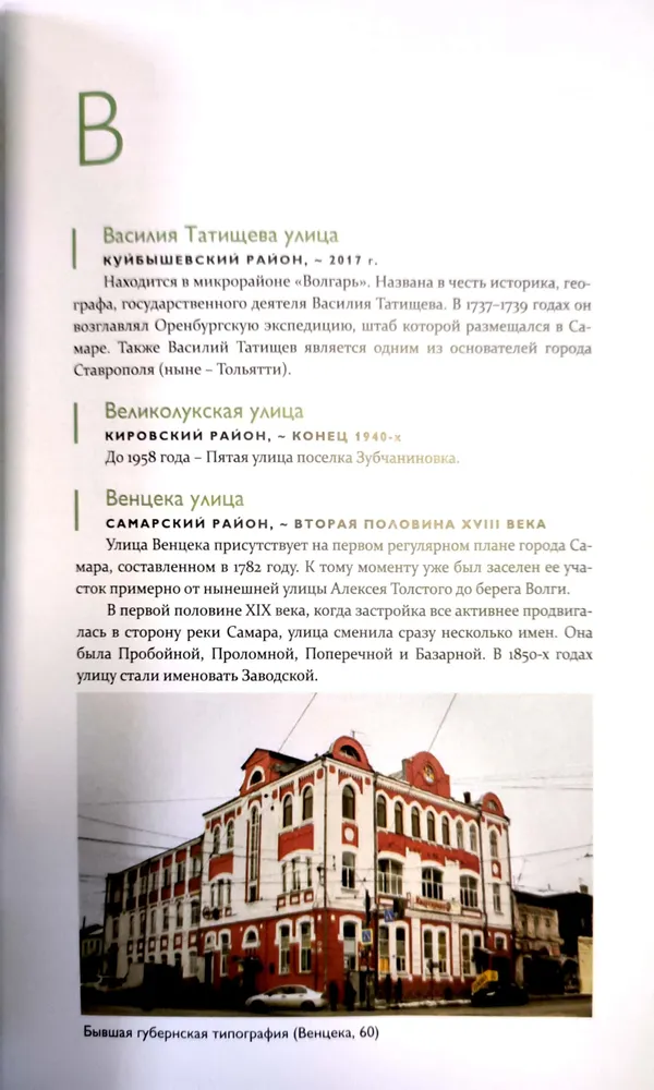 Энциклопедия Самарских улиц. Том 1