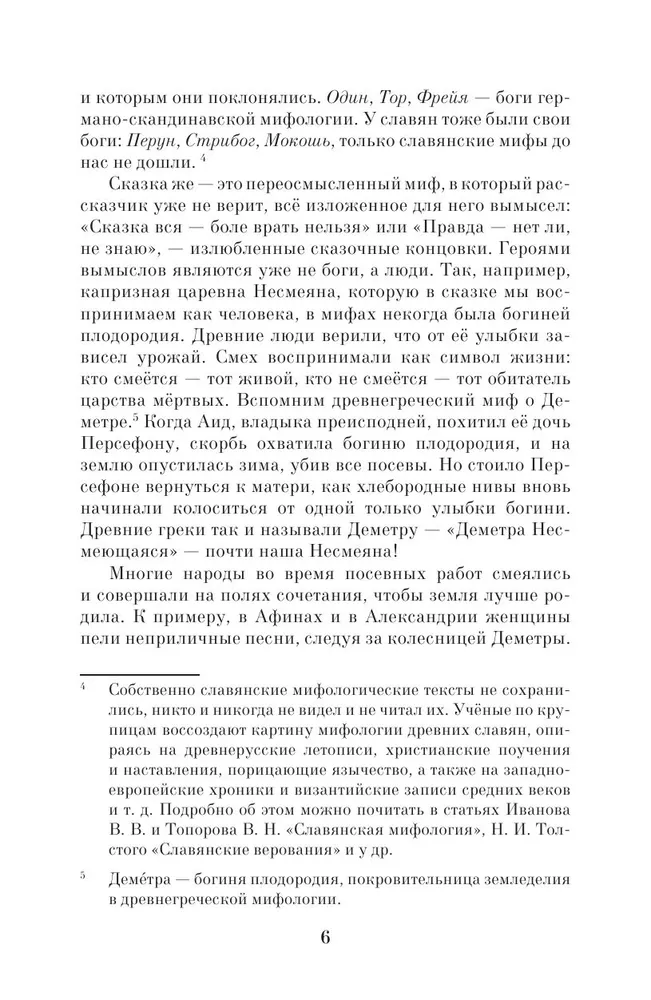 Недетские сказки. Тайные смыслы народных текстов