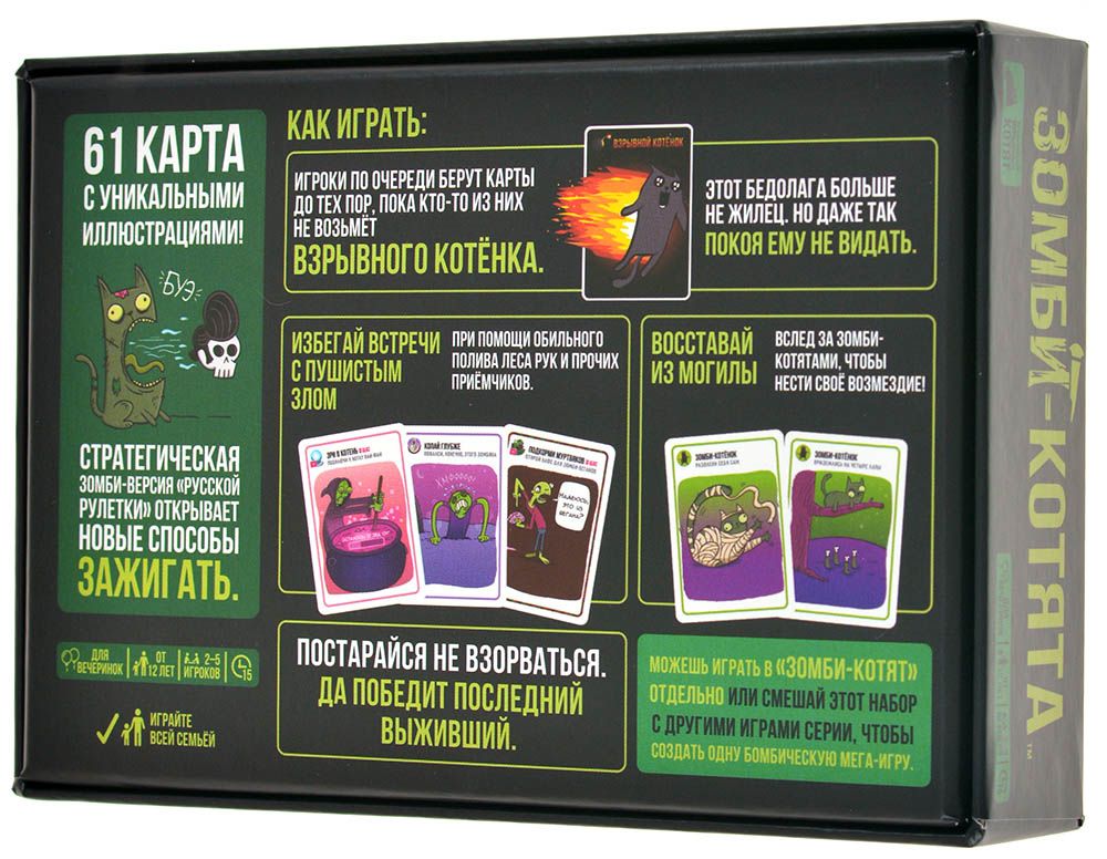 Настольная игра Зомби-котята