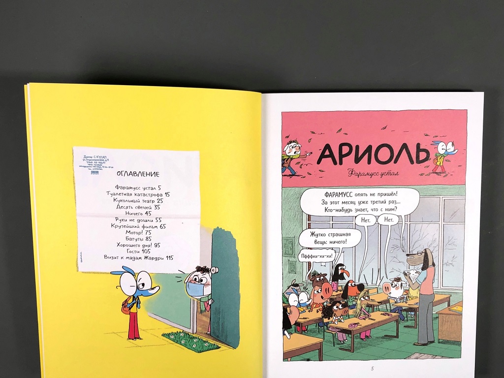 Ариоль. Домашка для барашка