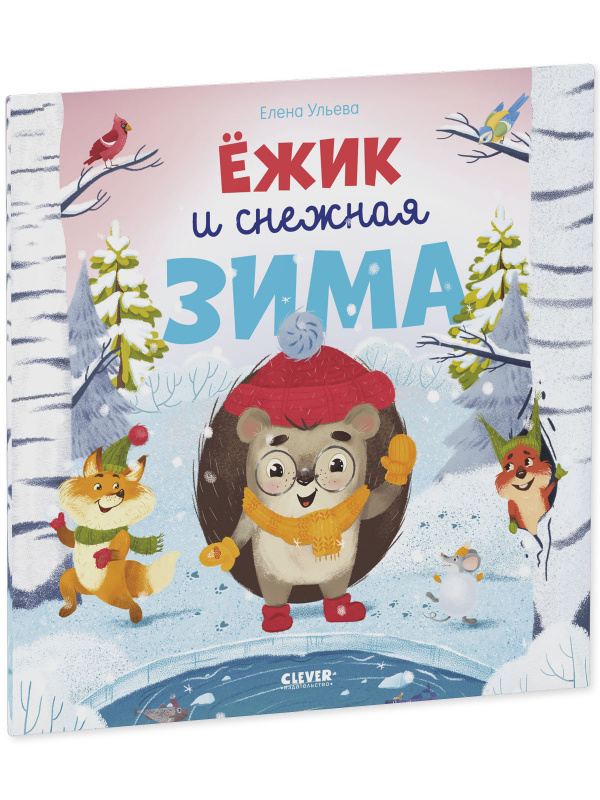 Новогодняя книга сказок