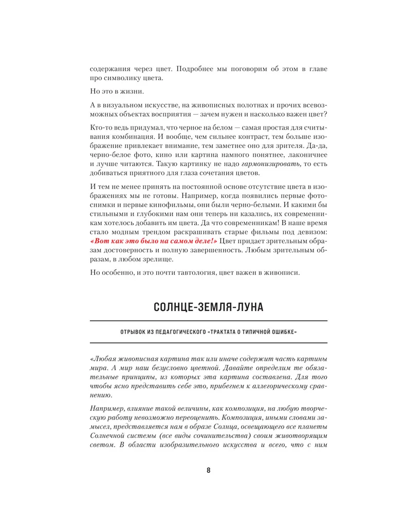 Книга про цвет. В жизни и живописи