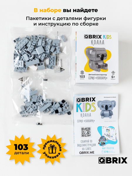 Конструктор Qbrix Kids Коала