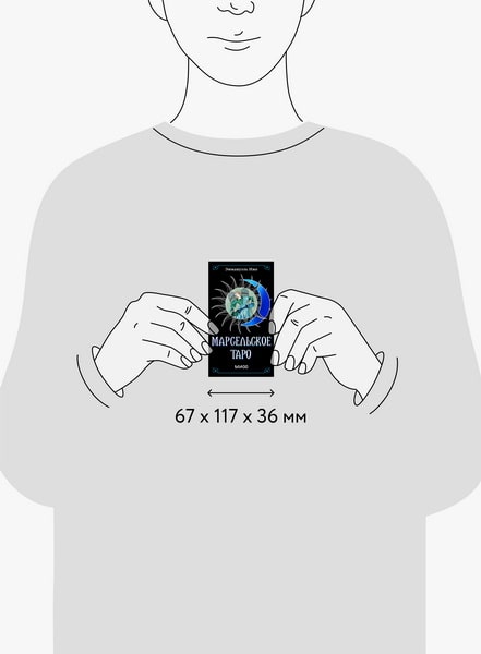 Марсельское таро Таро 