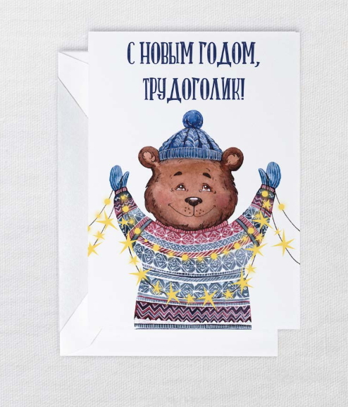 Открытка НГ. Мишка