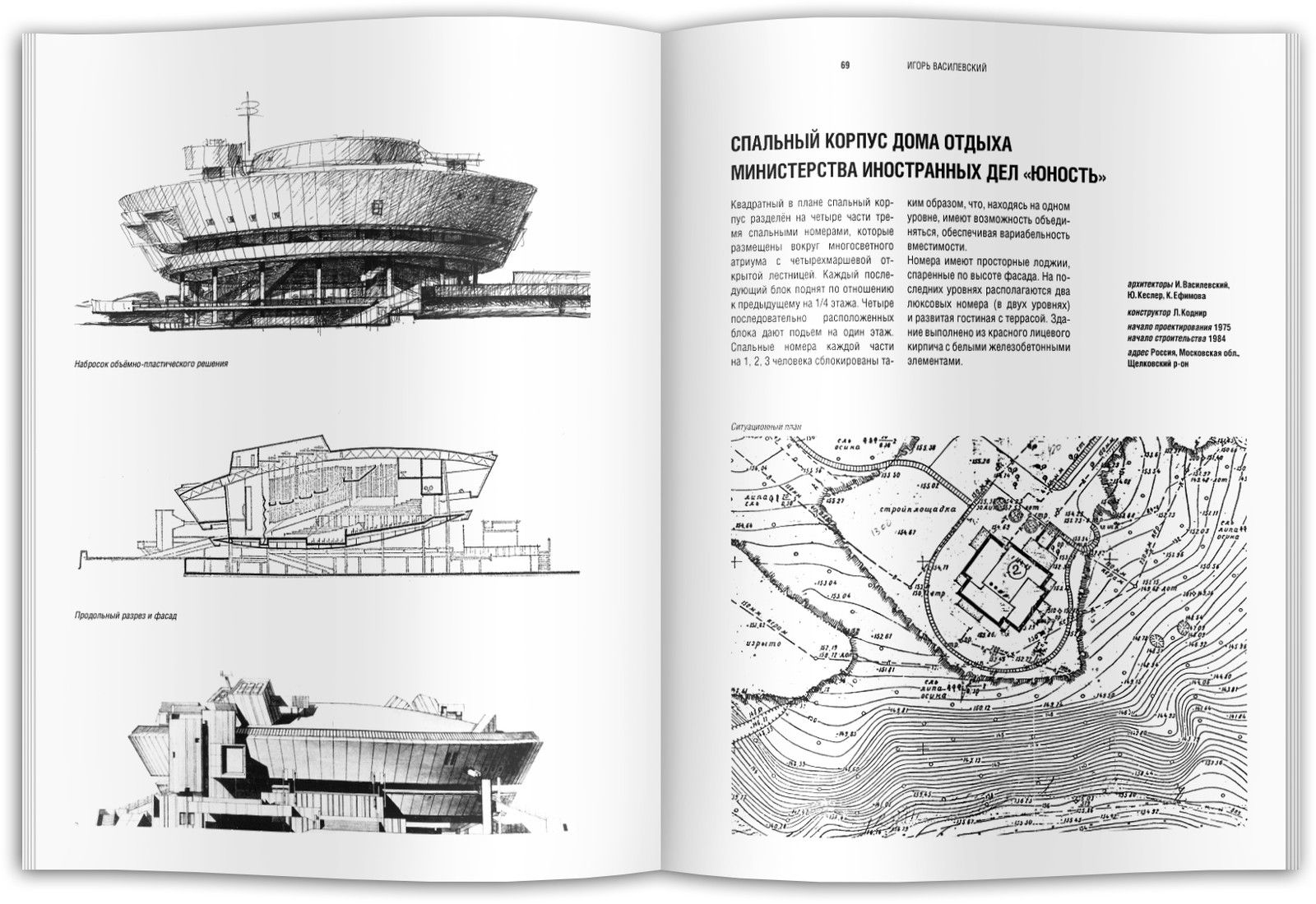 Игорь Василевский. Архитектура советского модернизма