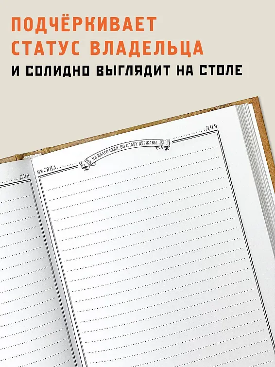 Ежедневник Дела особой государственной важности